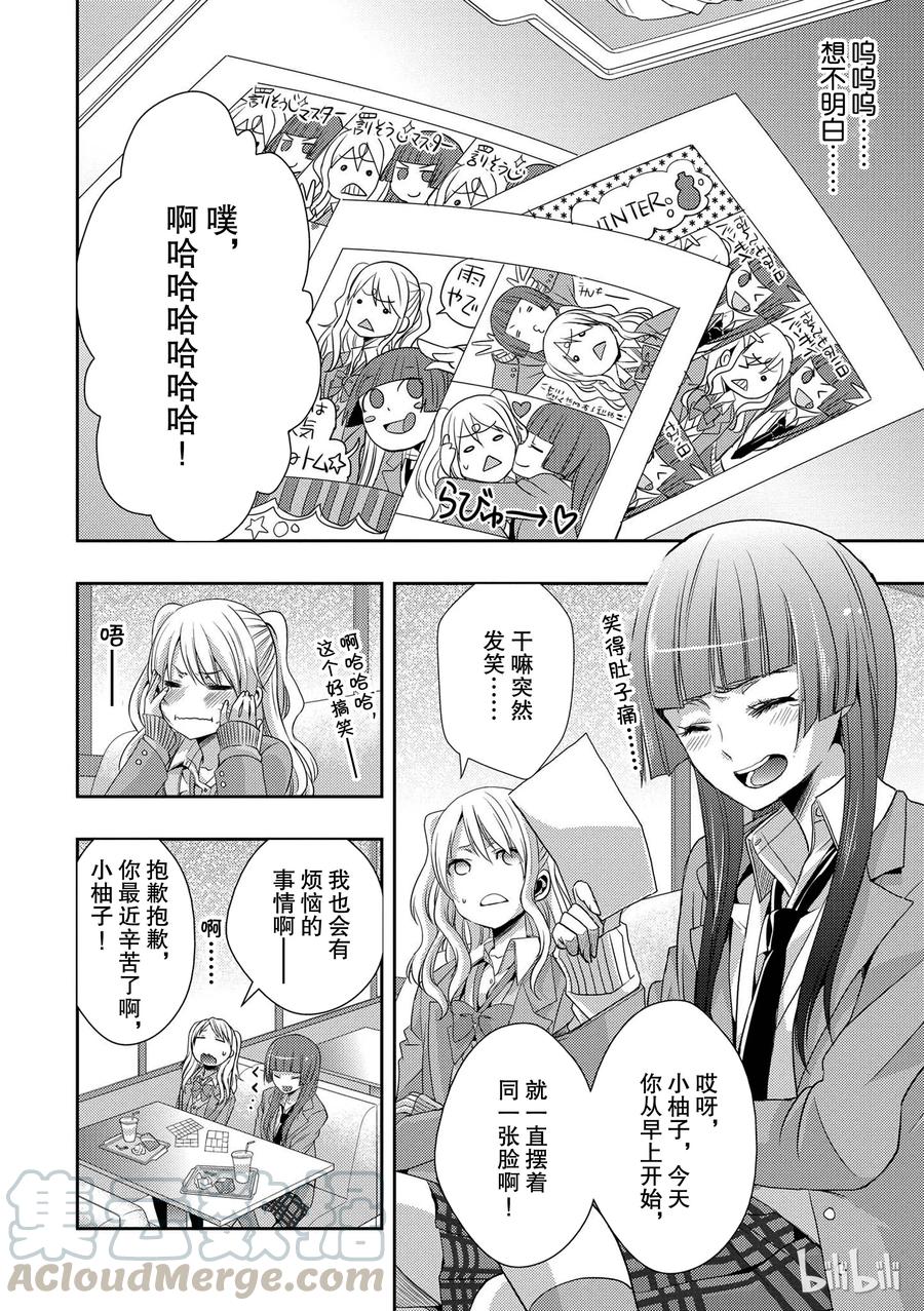 《citrus 柑橘味香气》08 第10页