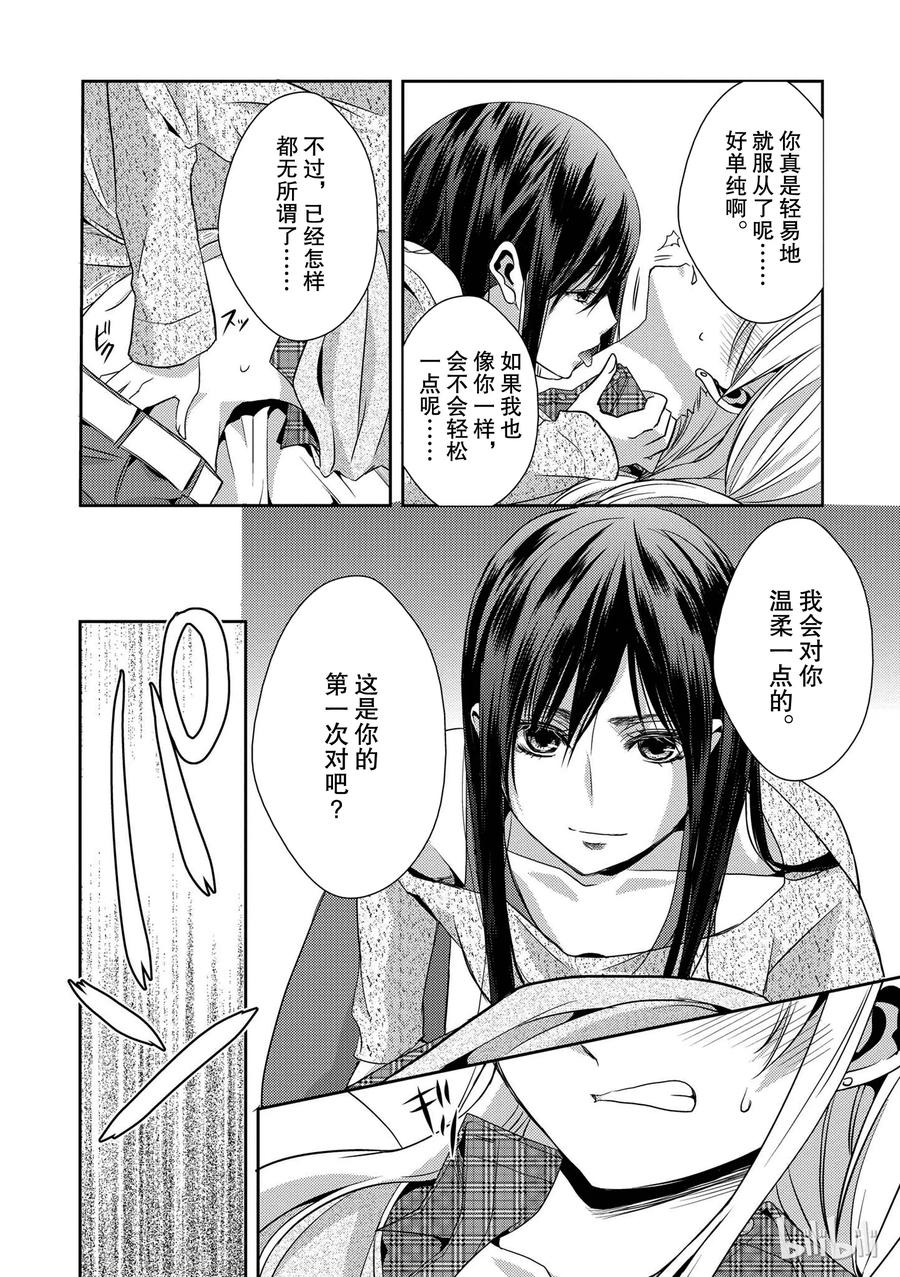 《citrus 柑橘味香气》08 第3页