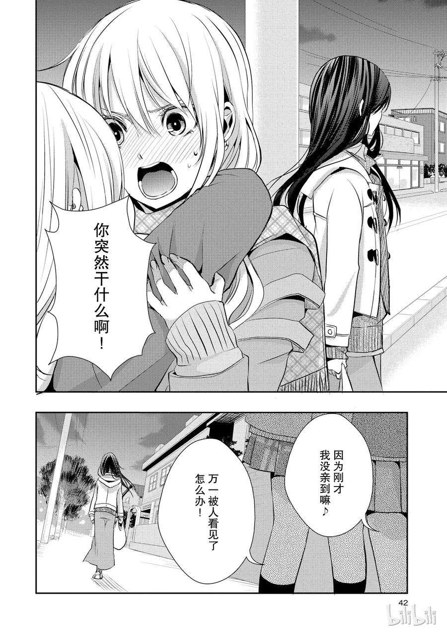 《citrus 柑橘味香气》09 第41页