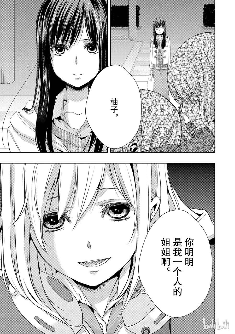 《citrus 柑橘味香气》09 第38页