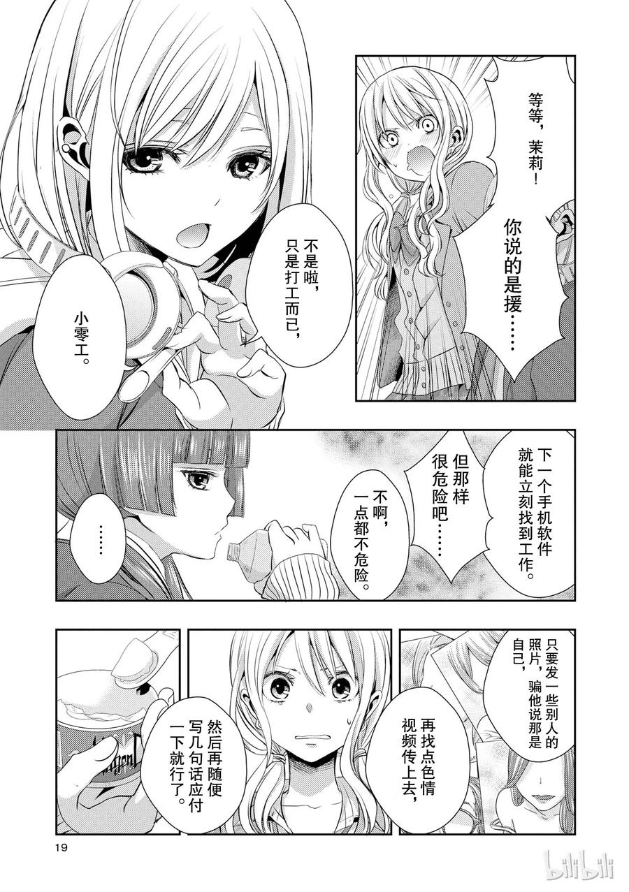 《citrus 柑橘味香气》09 第18页