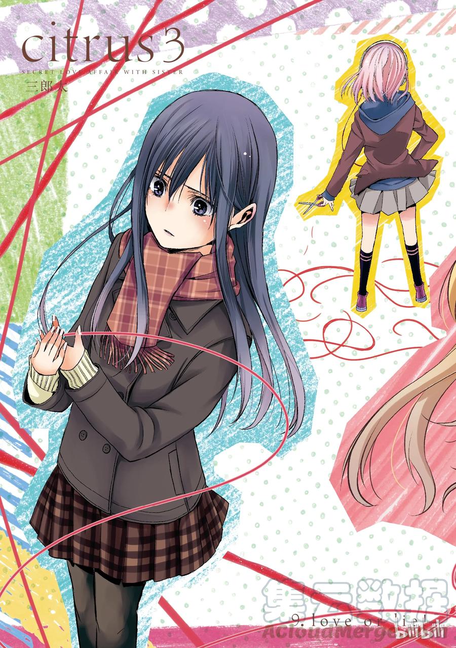 《citrus 柑橘味香气》09 第4页