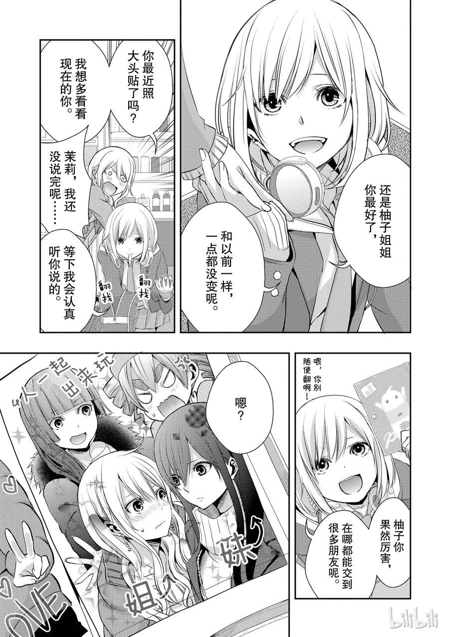 《citrus 柑橘味香气》09 第20页