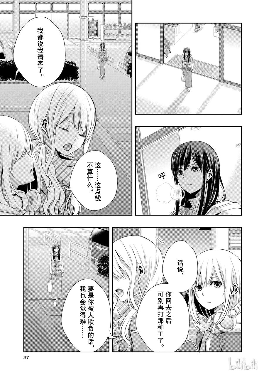 《citrus 柑橘味香气》09 第36页