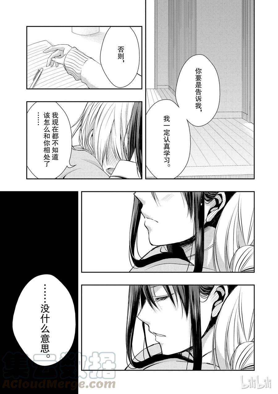 《citrus 柑橘味香气》09 第10页