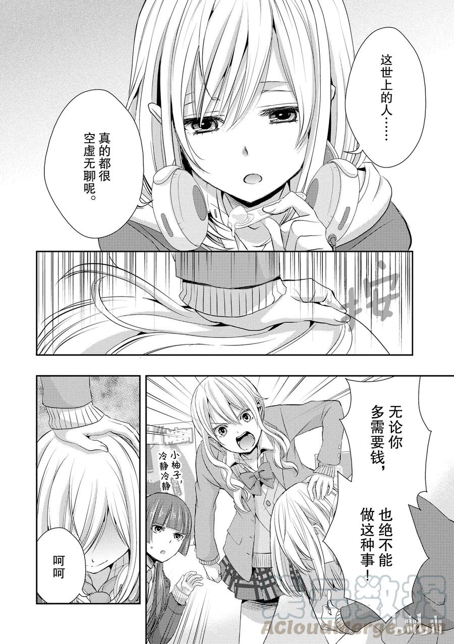 《citrus 柑橘味香气》09 第19页