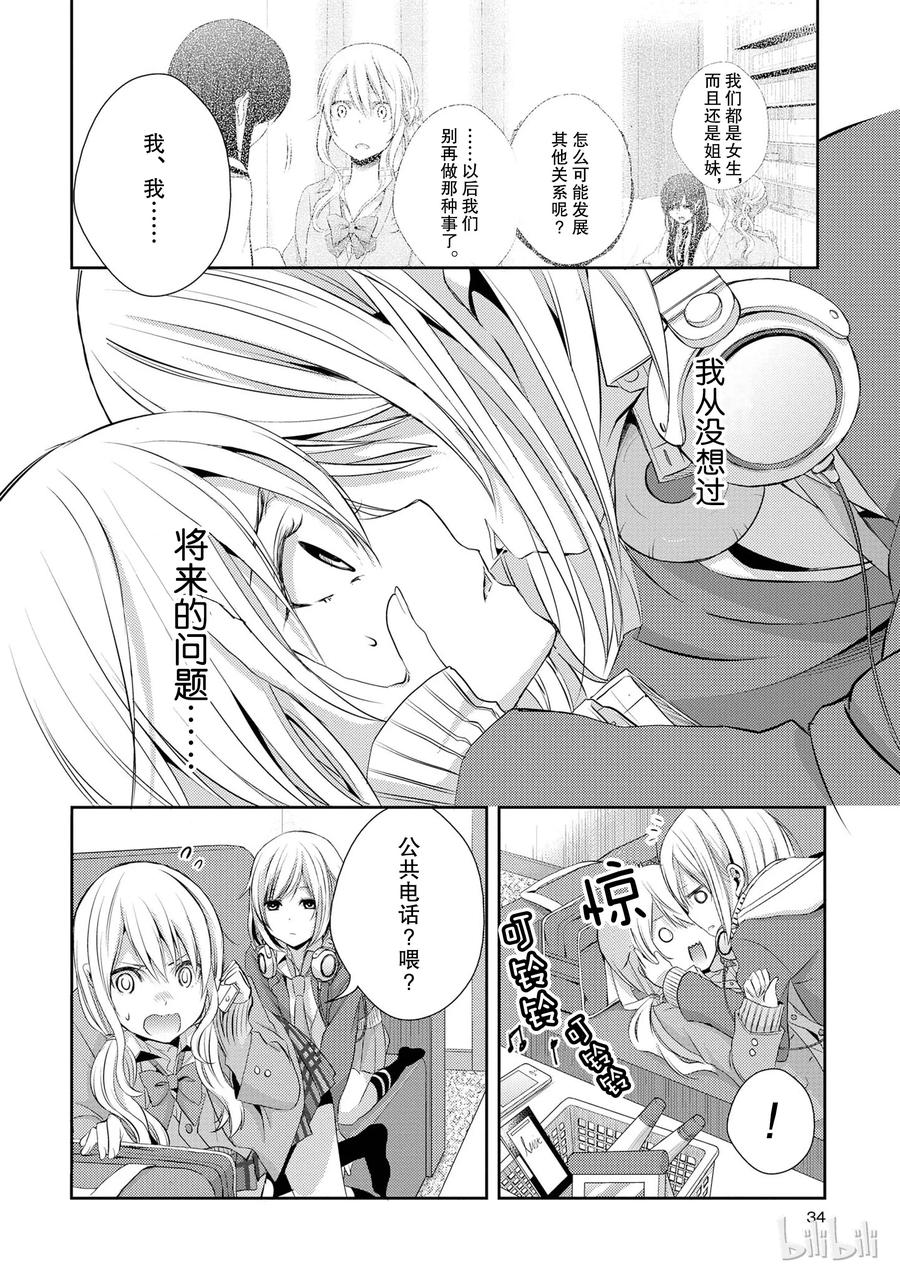 《citrus 柑橘味香气》09 第33页