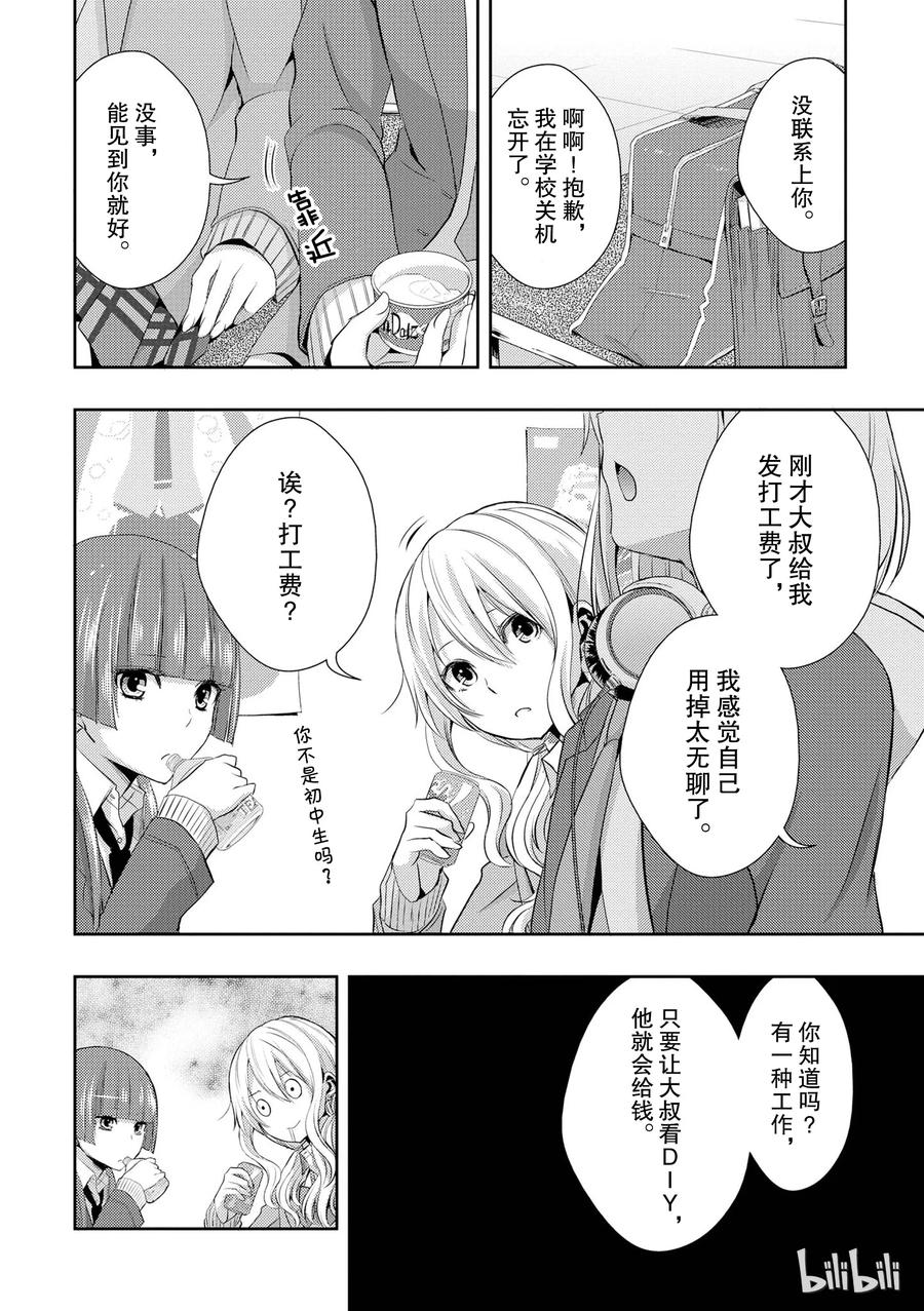《citrus 柑橘味香气》09 第17页