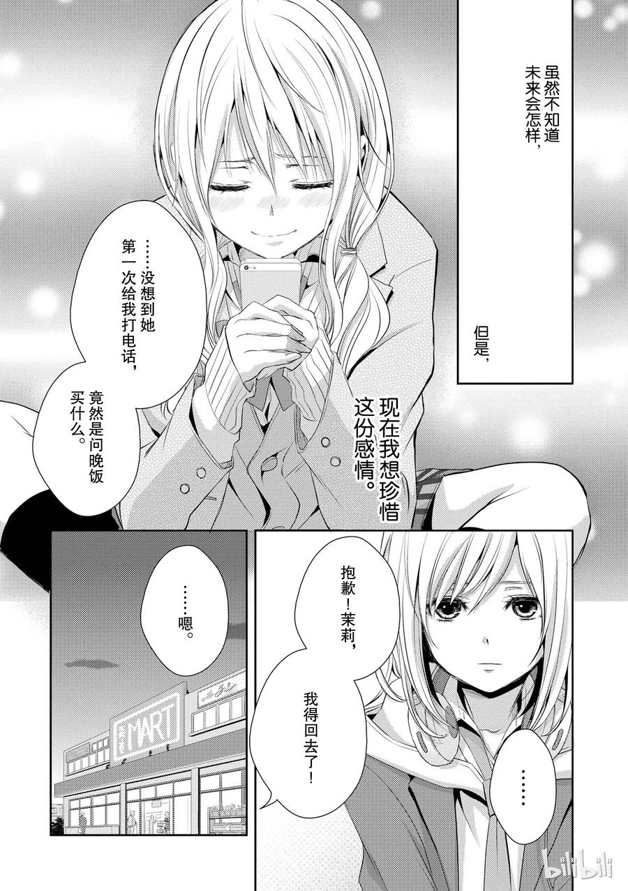 《citrus 柑橘味香气》09 第35页