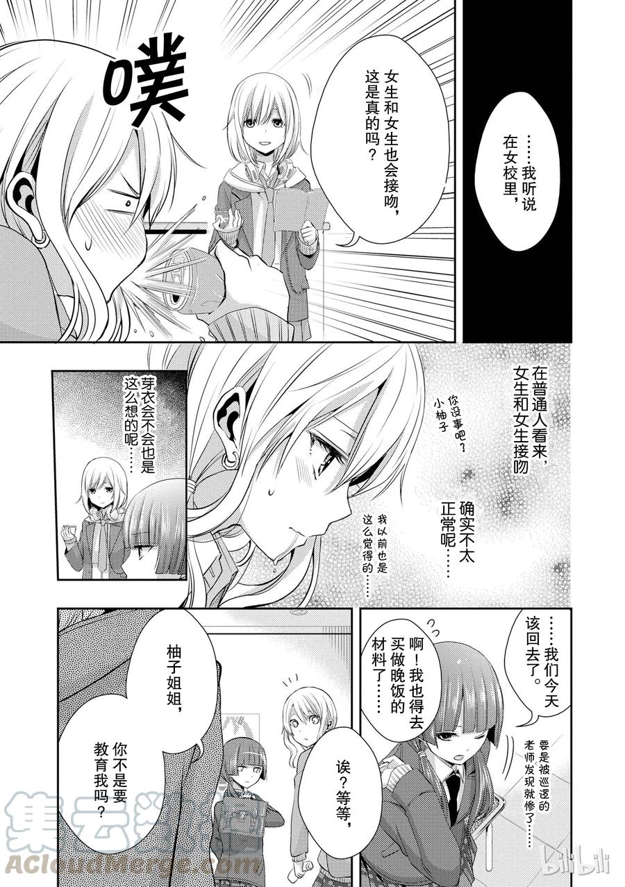 《citrus 柑橘味香气》09 第22页