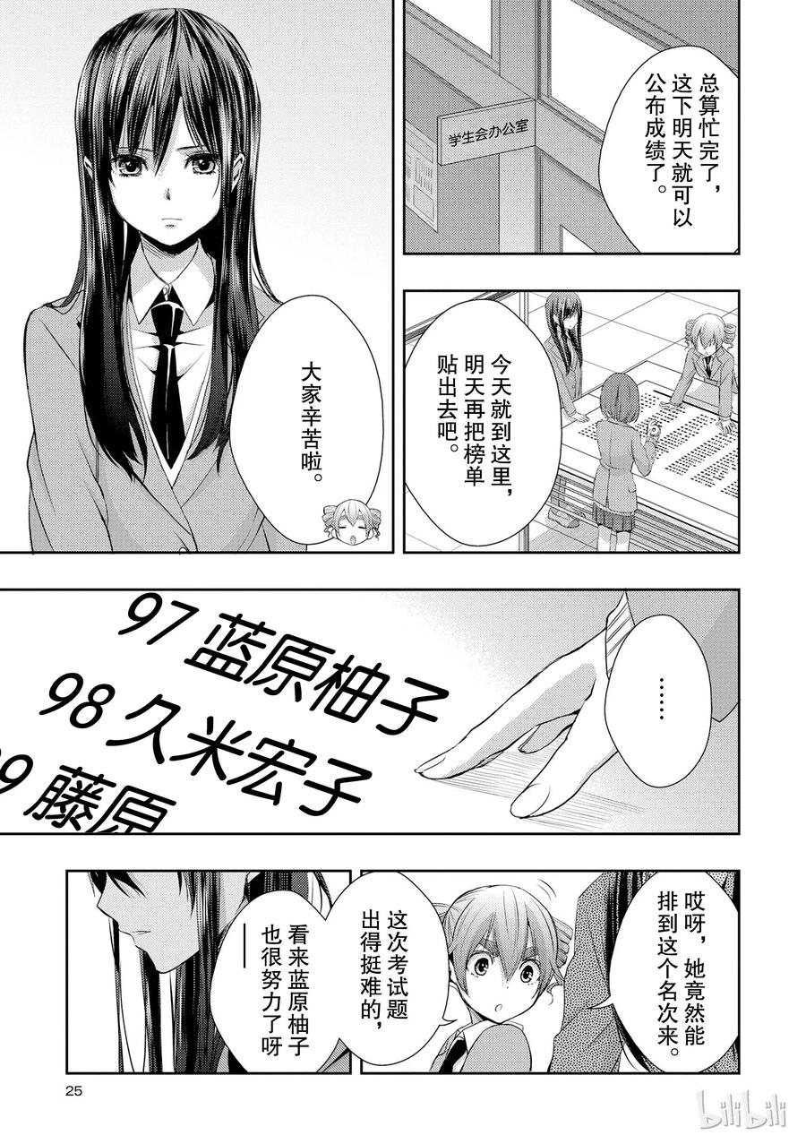 《citrus 柑橘味香气》09 第24页
