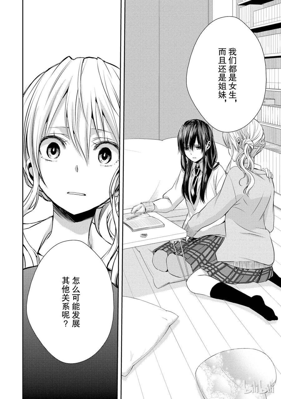 《citrus 柑橘味香气》09 第11页
