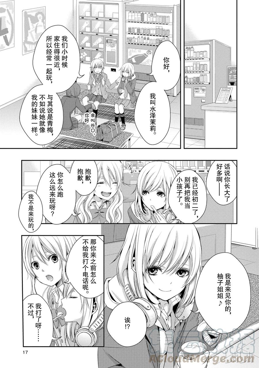 《citrus 柑橘味香气》09 第16页