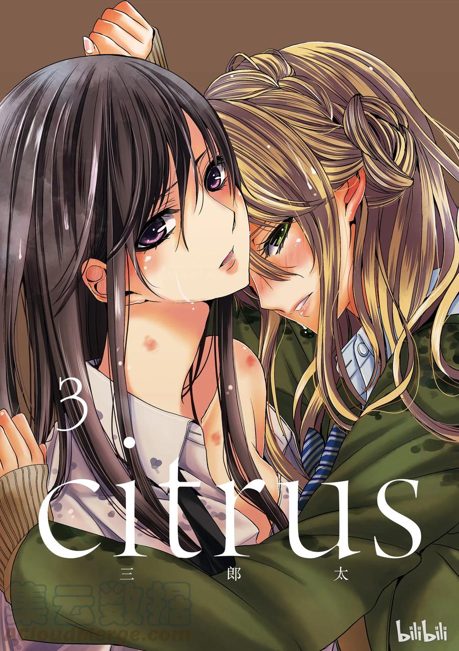 《citrus 柑橘味香气》09 第1页