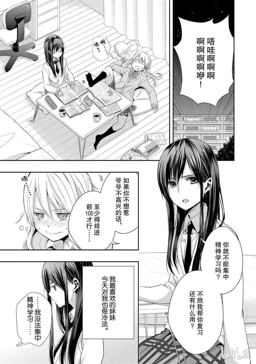 《citrus 柑橘味香气》09 第6页