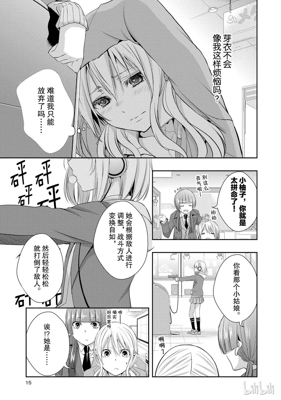 《citrus 柑橘味香气》09 第14页
