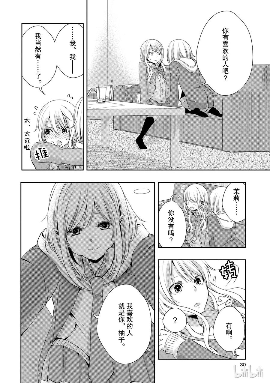 《citrus 柑橘味香气》09 第29页