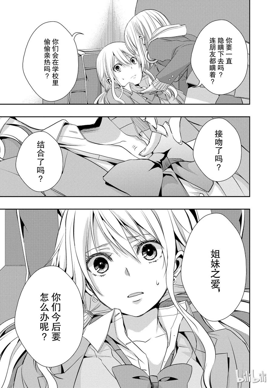 《citrus 柑橘味香气》09 第32页