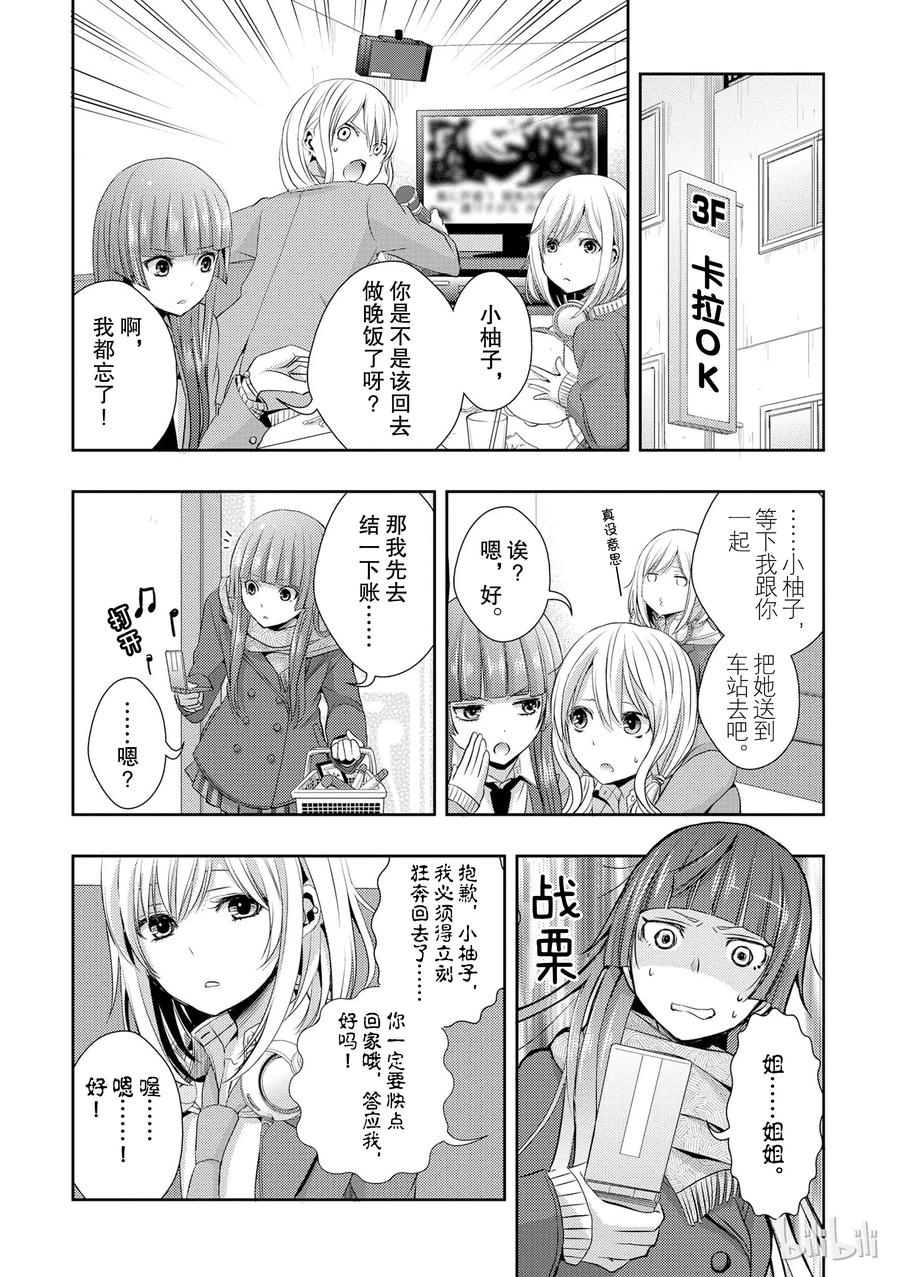 《citrus 柑橘味香气》09 第27页
