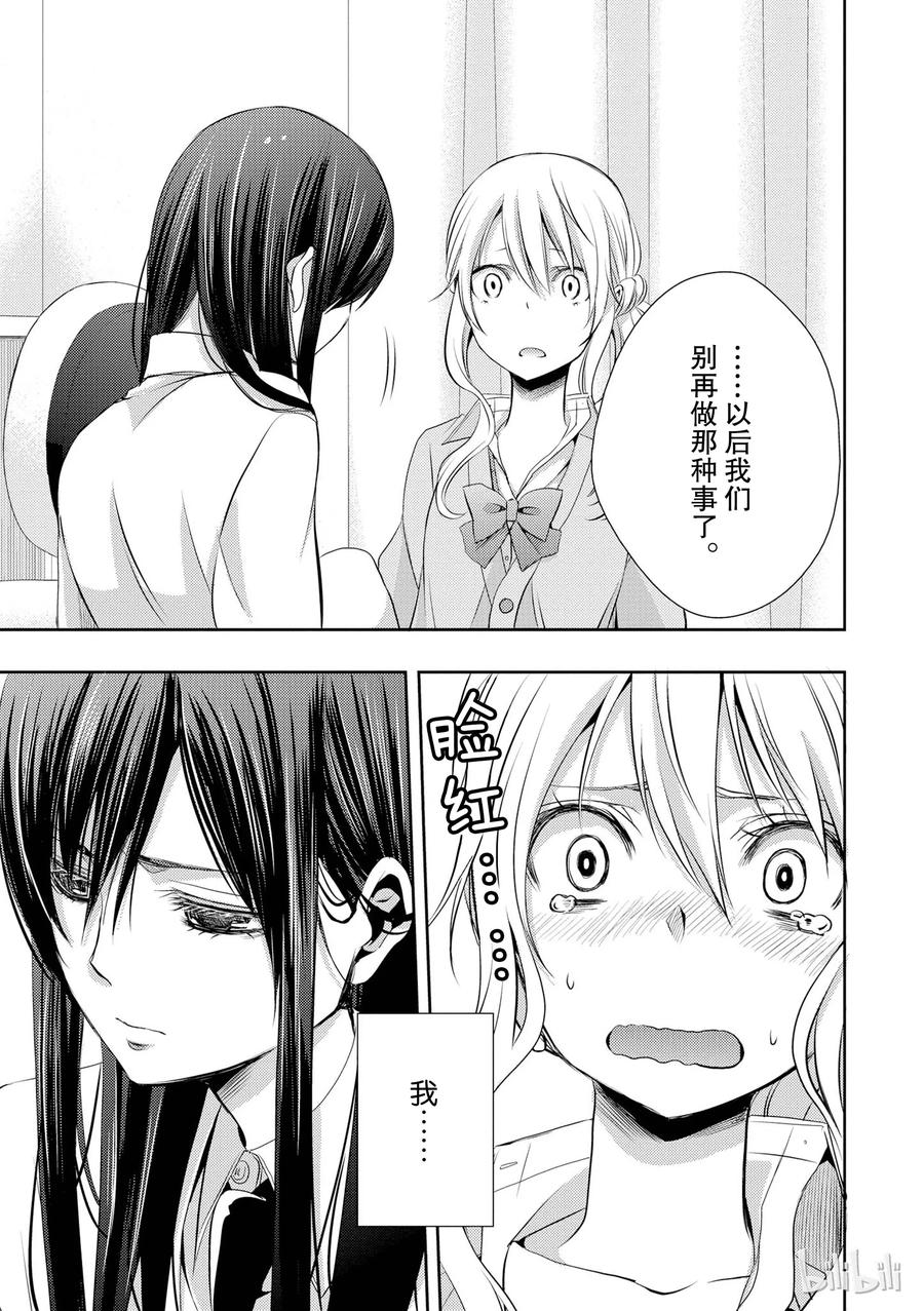 《citrus 柑橘味香气》09 第12页