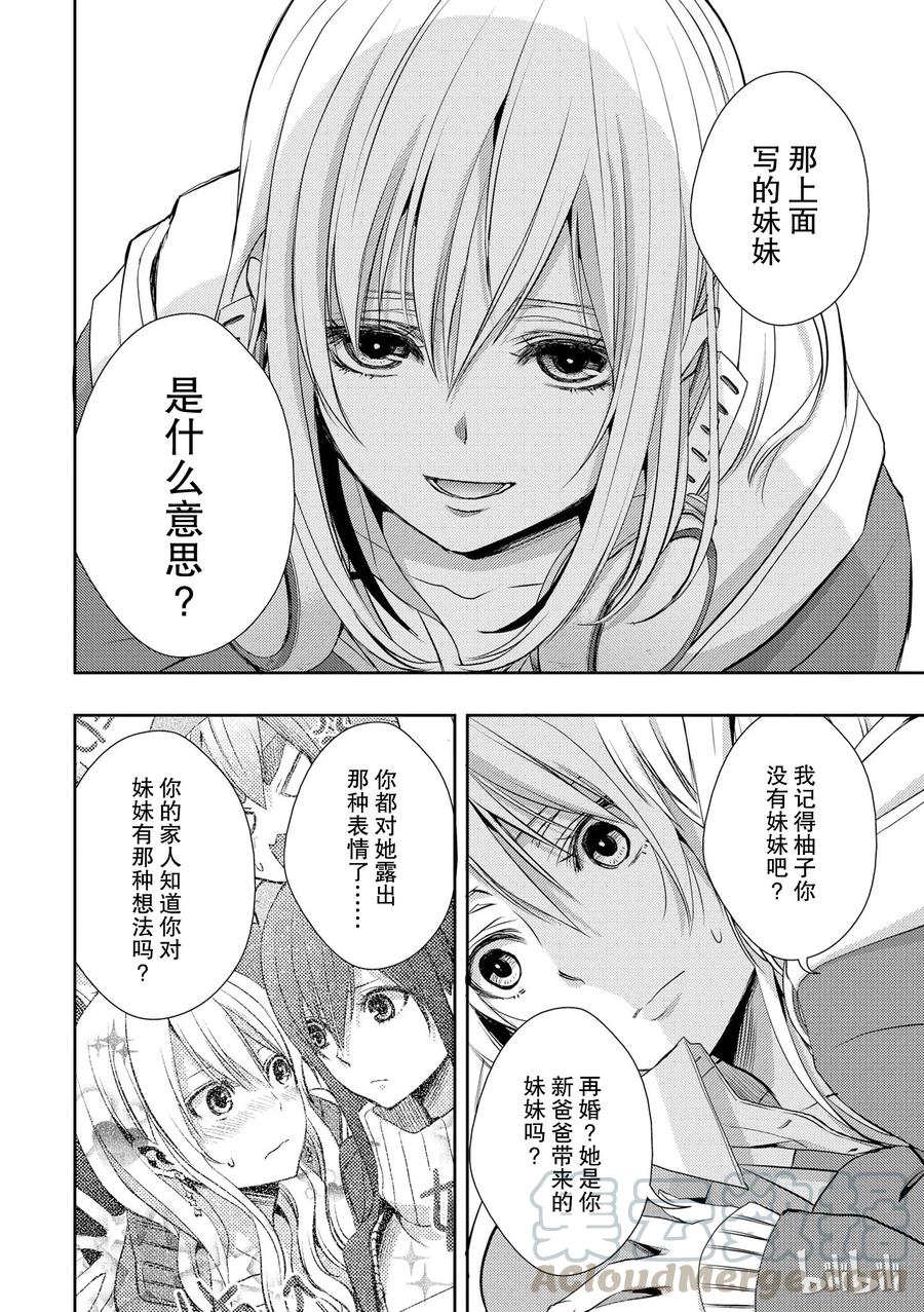 《citrus 柑橘味香气》09 第31页