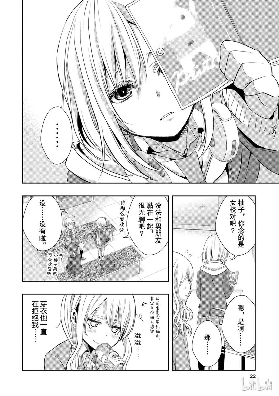 《citrus 柑橘味香气》09 第21页