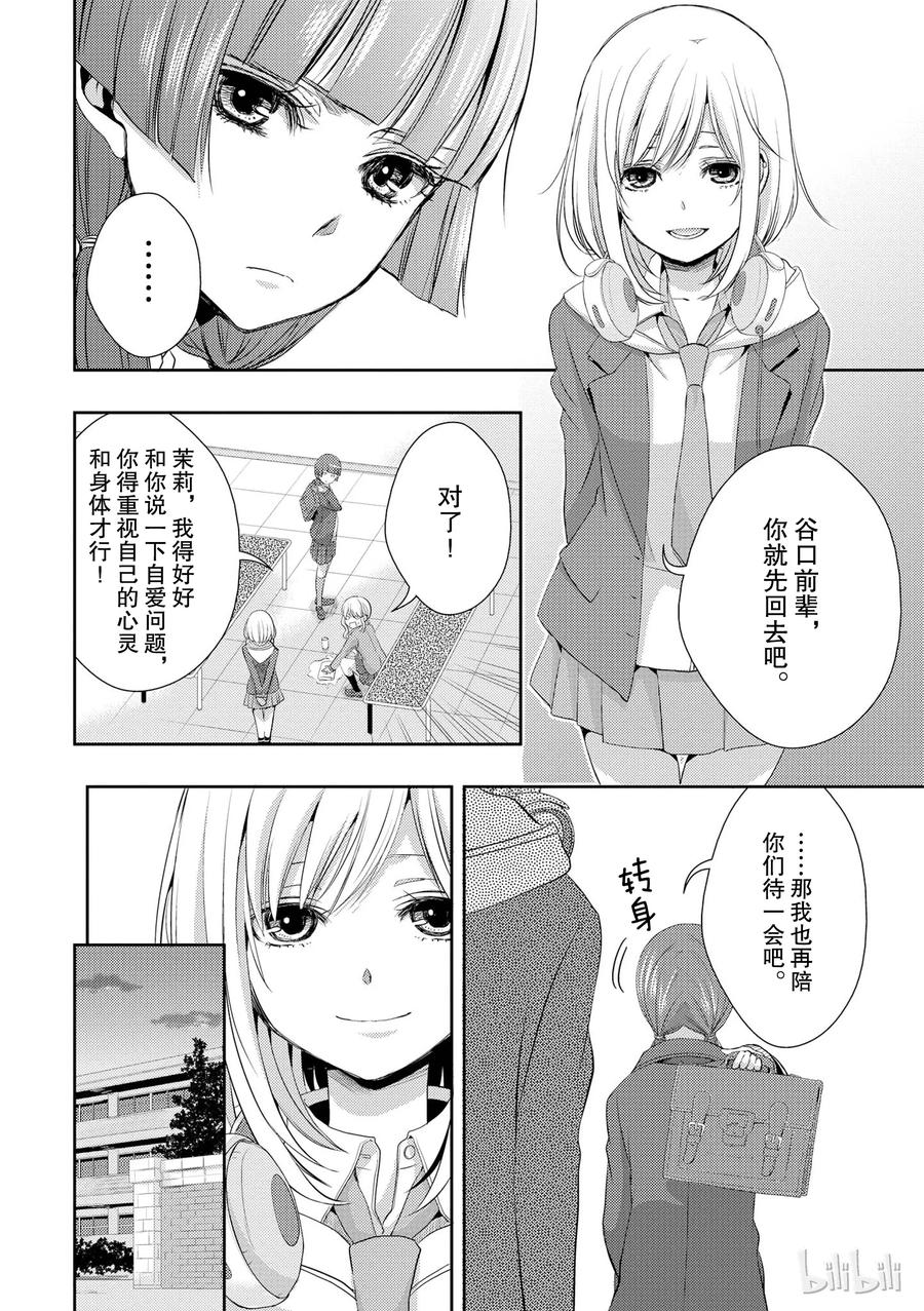 《citrus 柑橘味香气》09 第23页