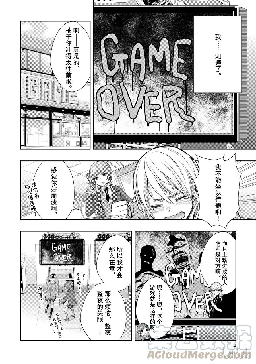《citrus 柑橘味香气》09 第13页
