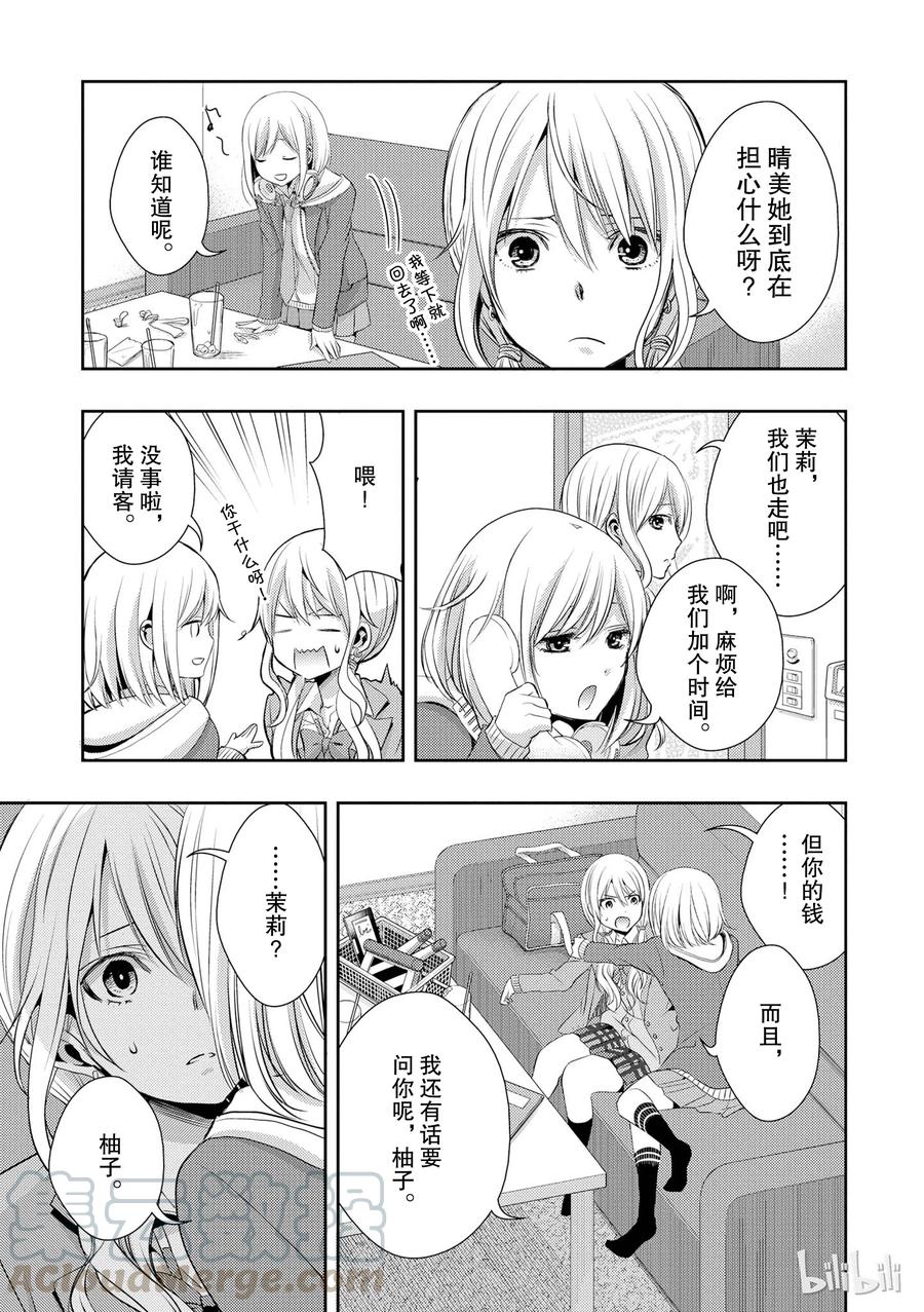 《citrus 柑橘味香气》09 第28页