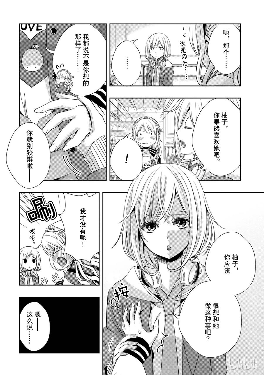 《citrus 柑橘味香气》10 第18页