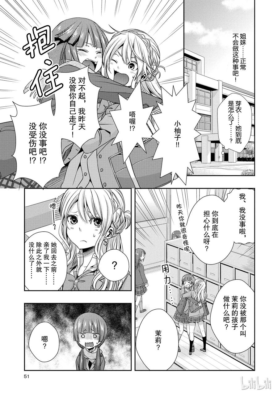 《citrus 柑橘味香气》10 第9页