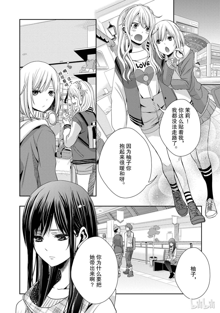 《citrus 柑橘味香气》10 第17页