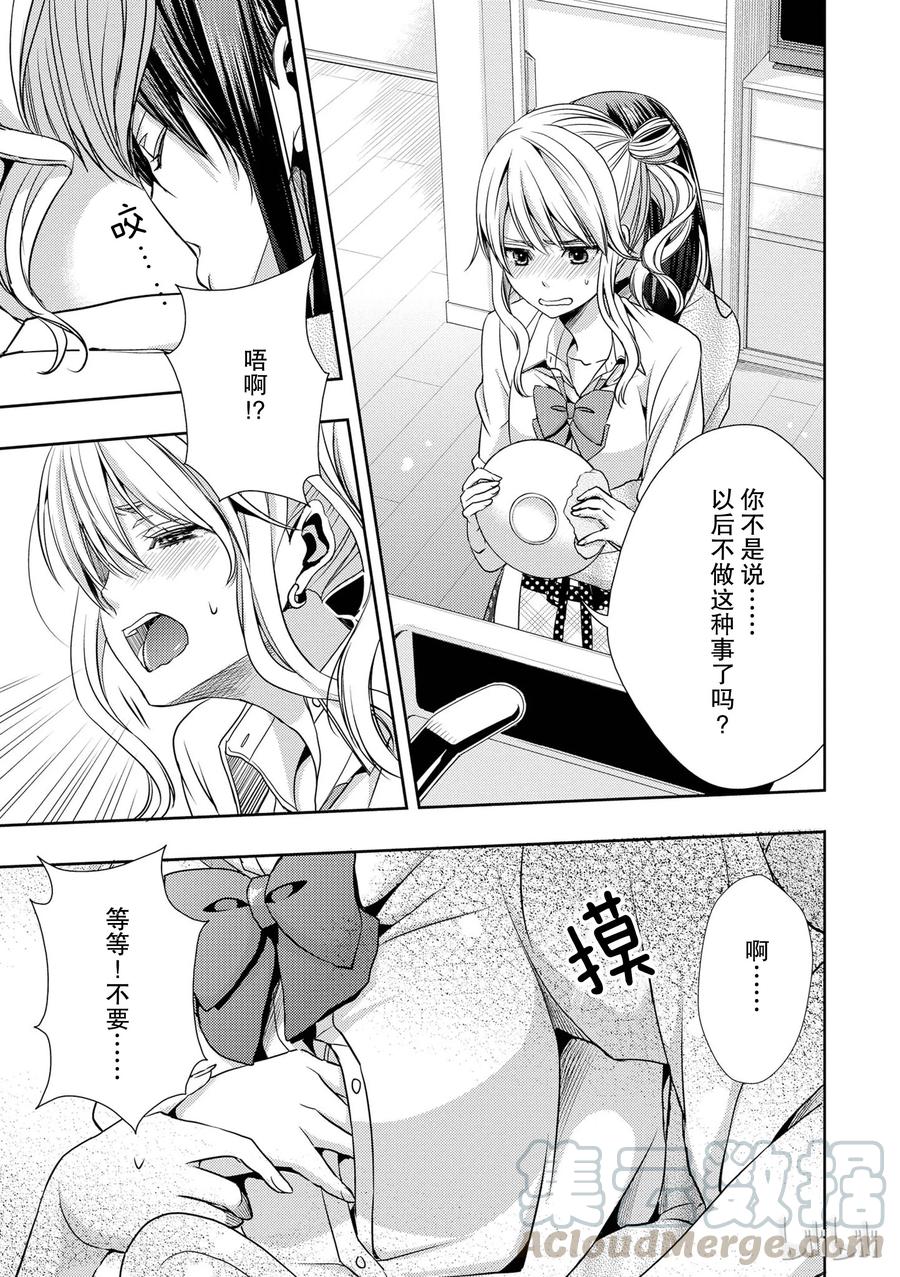《citrus 柑橘味香气》10 第7页