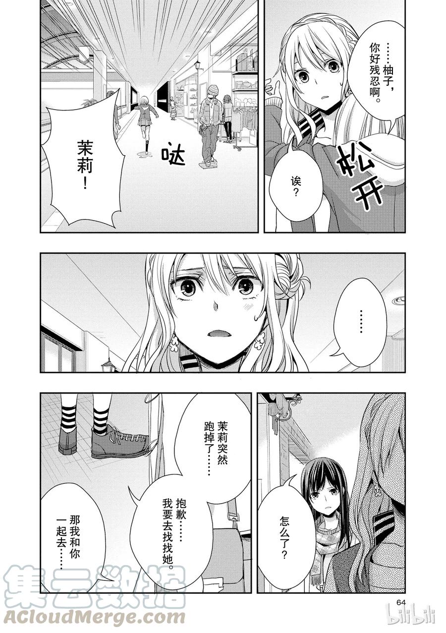 《citrus 柑橘味香气》10 第22页