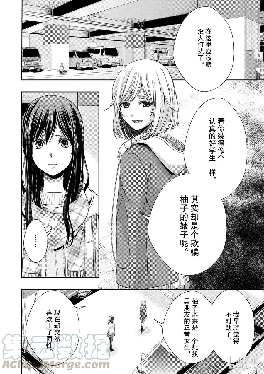 《citrus 柑橘味香气》10 第28页