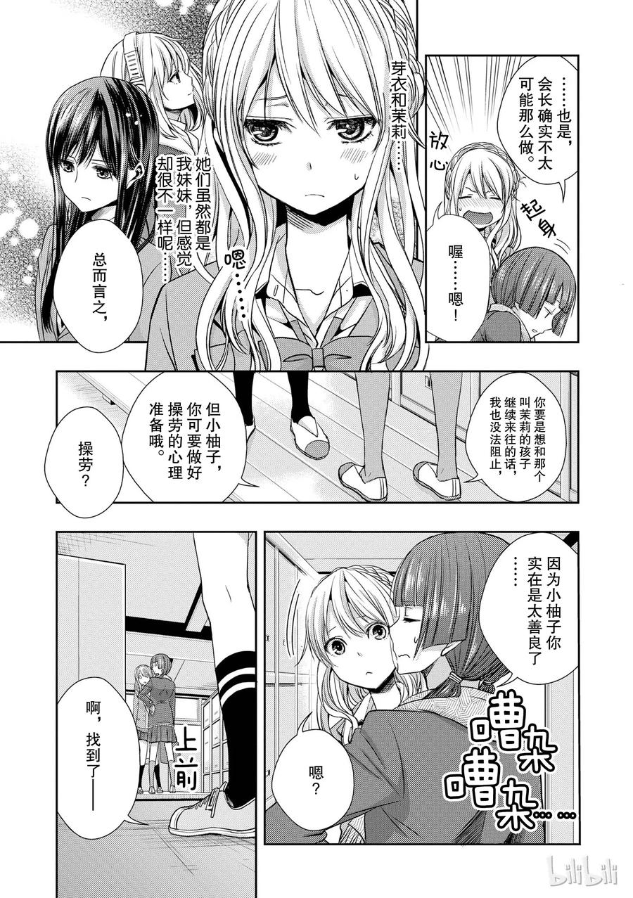 《citrus 柑橘味香气》10 第11页