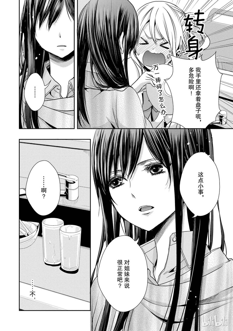 《citrus 柑橘味香气》10 第8页