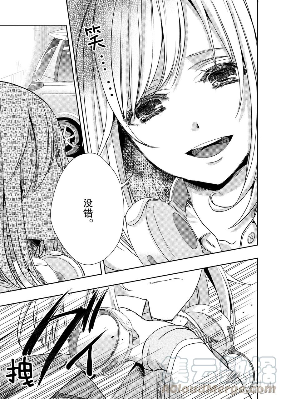 《citrus 柑橘味香气》10 第31页