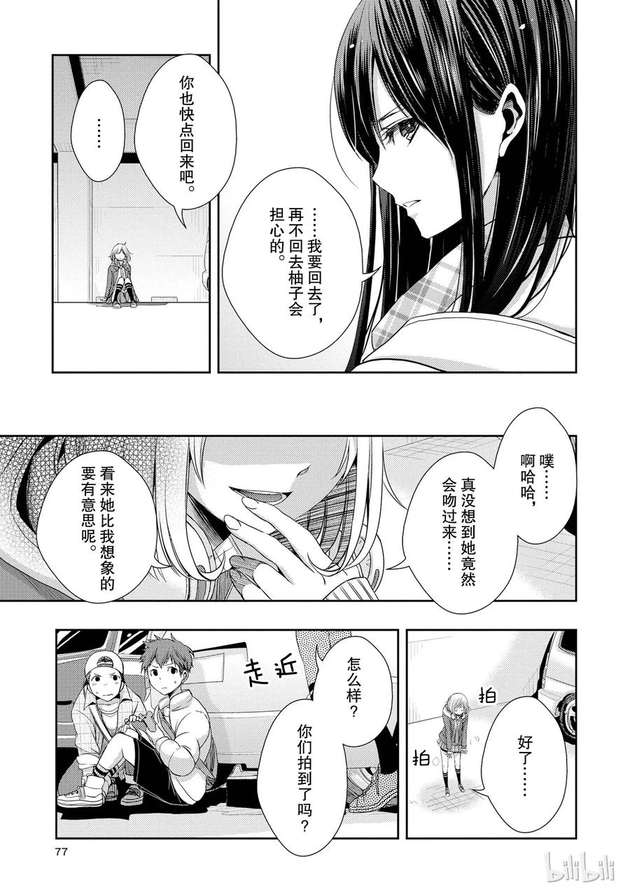 《citrus 柑橘味香气》10 第35页
