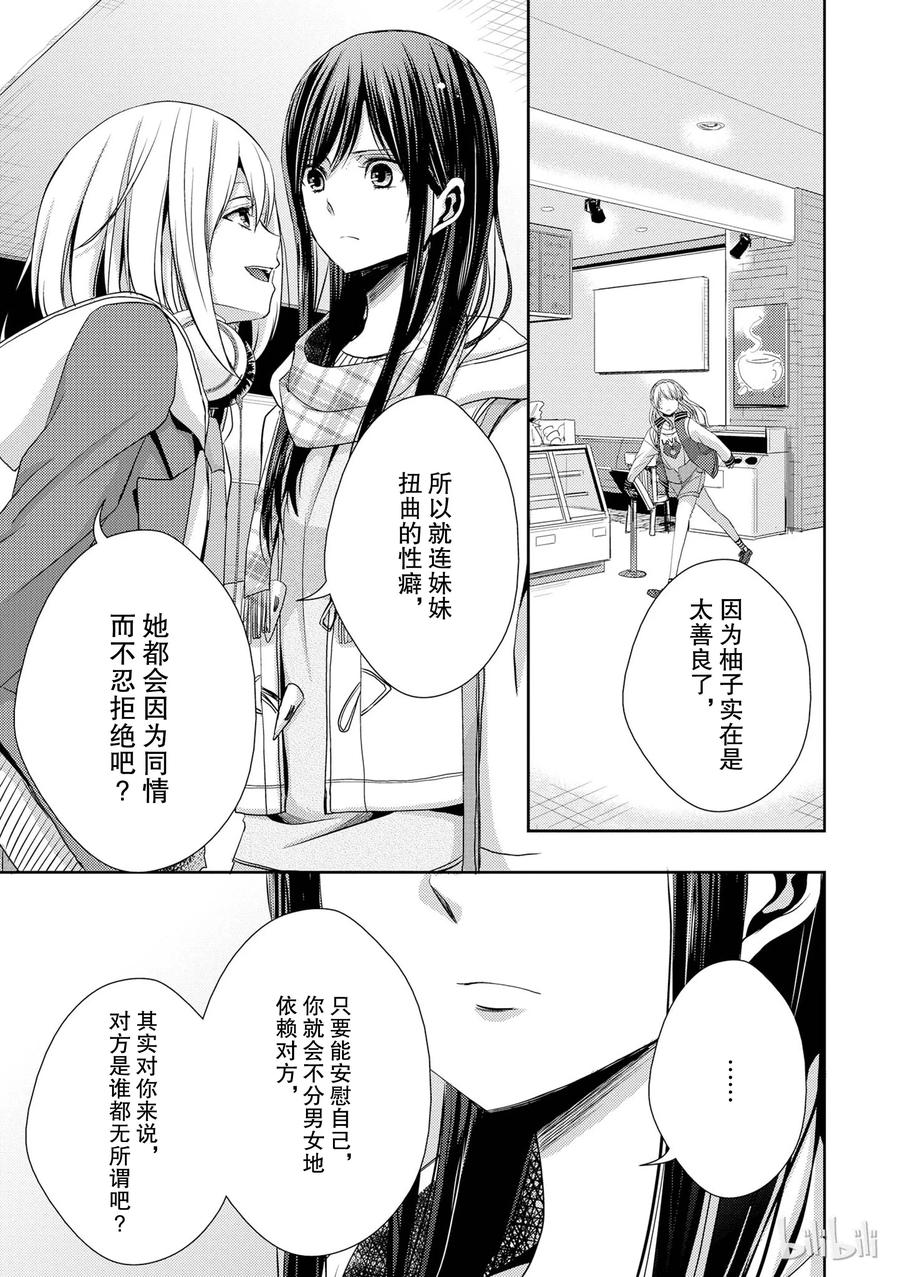 《citrus 柑橘味香气》10 第29页
