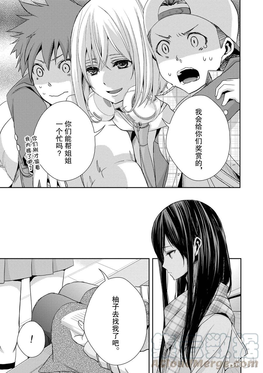 《citrus 柑橘味香气》10 第25页