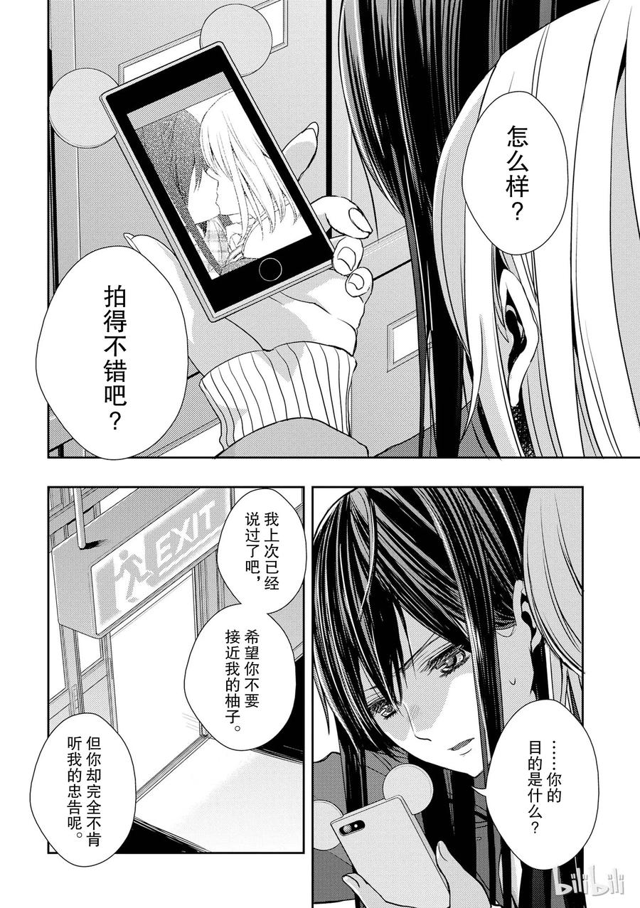 《citrus 柑橘味香气》11 第30页