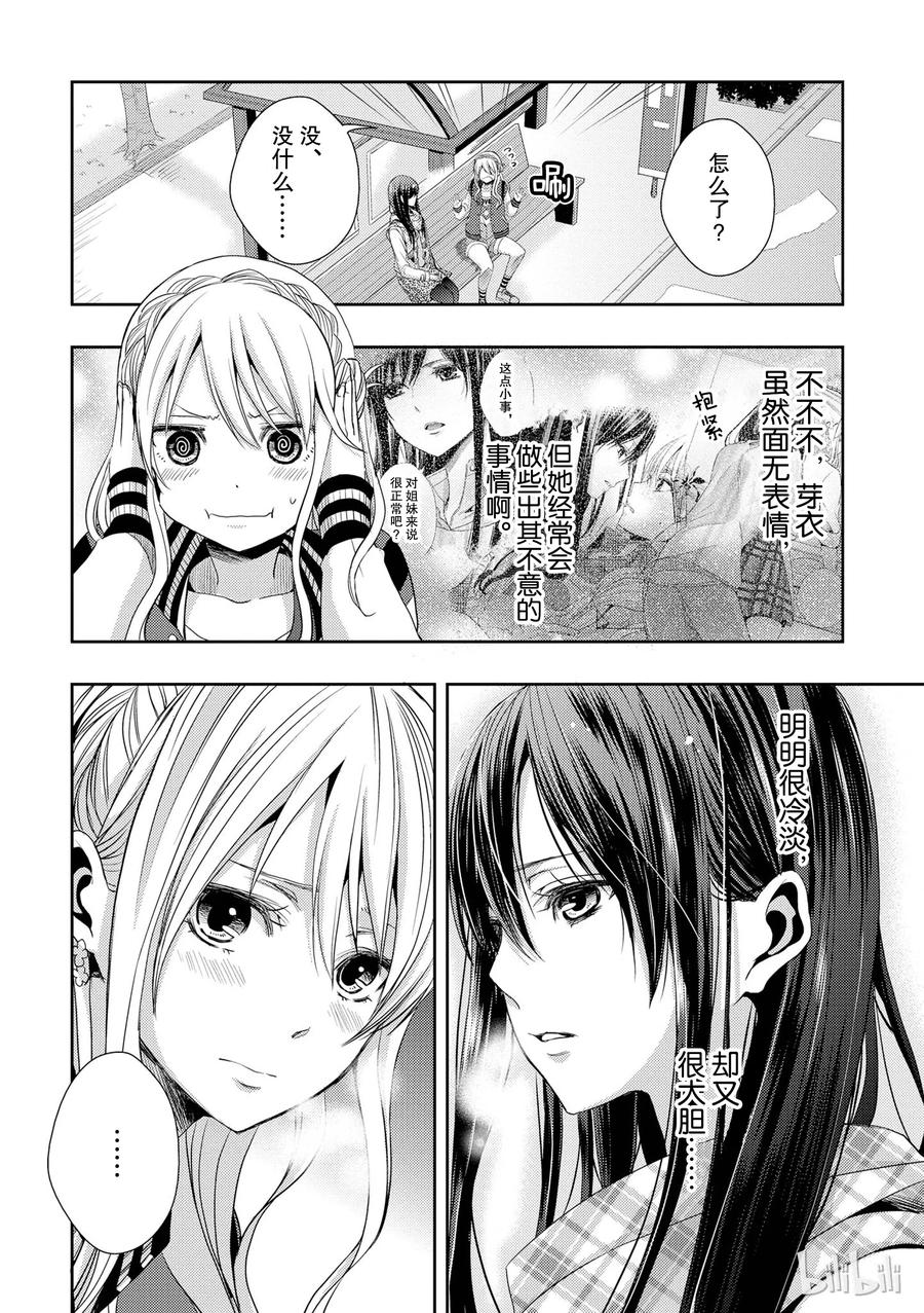 《citrus 柑橘味香气》11 第8页