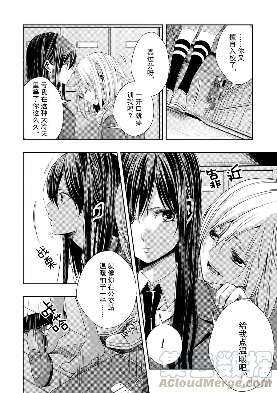 《citrus 柑橘味香气》11 第28页
