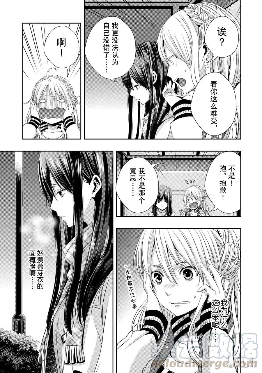 《citrus 柑橘味香气》11 第7页