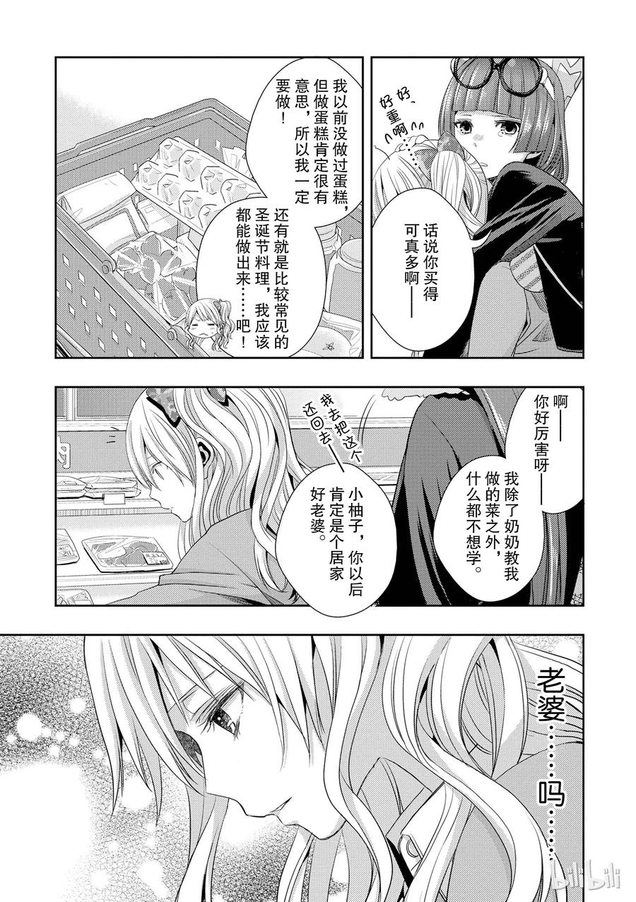 《citrus 柑橘味香气》11 第23页