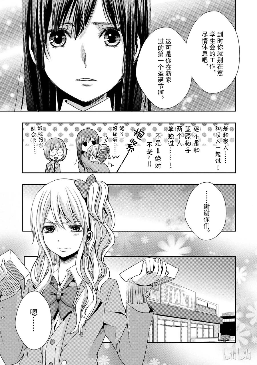 《citrus 柑橘味香气》11 第21页