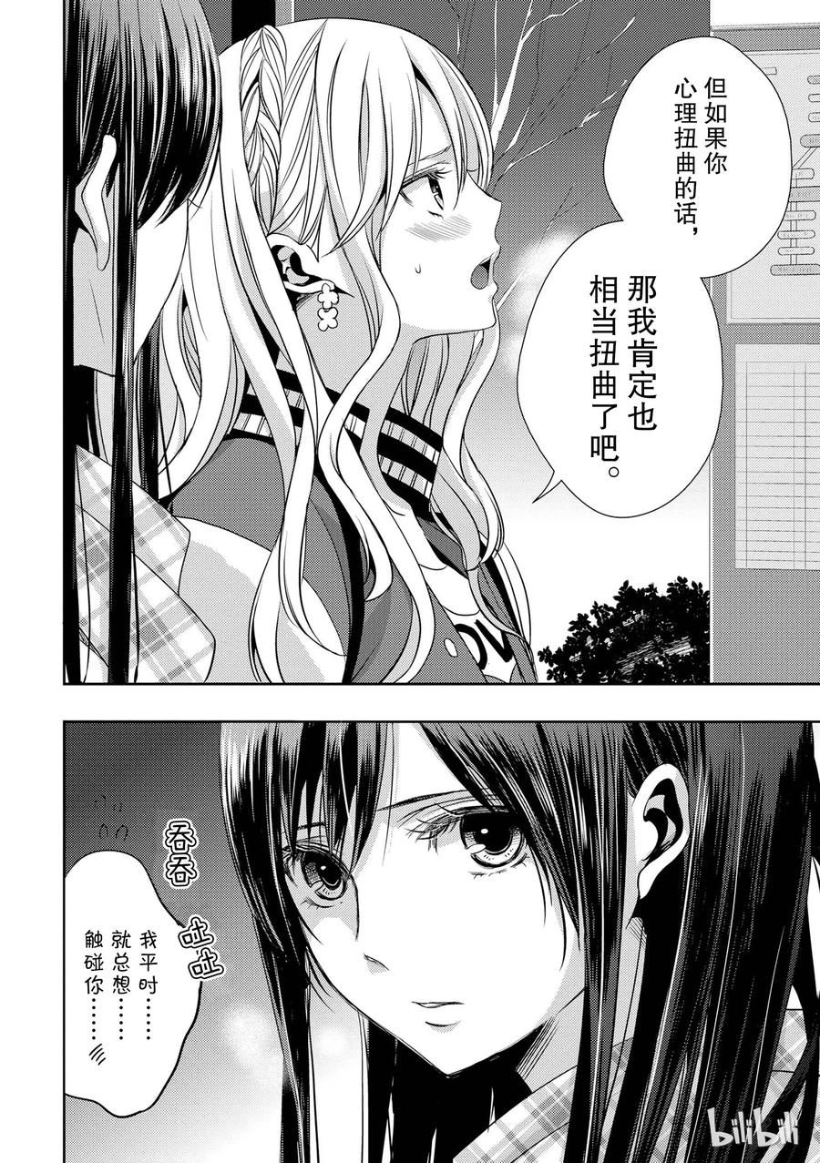 《citrus 柑橘味香气》11 第14页