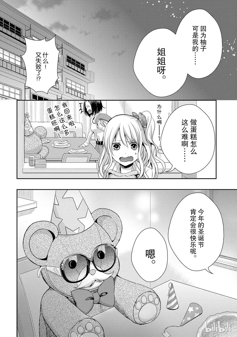 《citrus 柑橘味香气》11 第36页