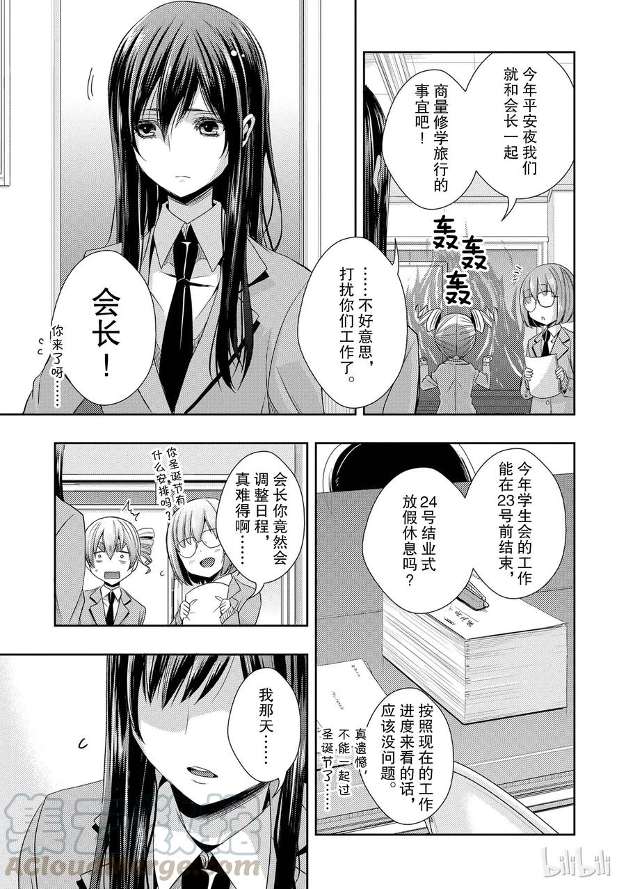 《citrus 柑橘味香气》11 第19页